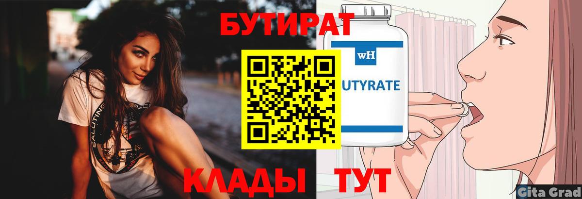 БУТИРАТ оксана Владимир