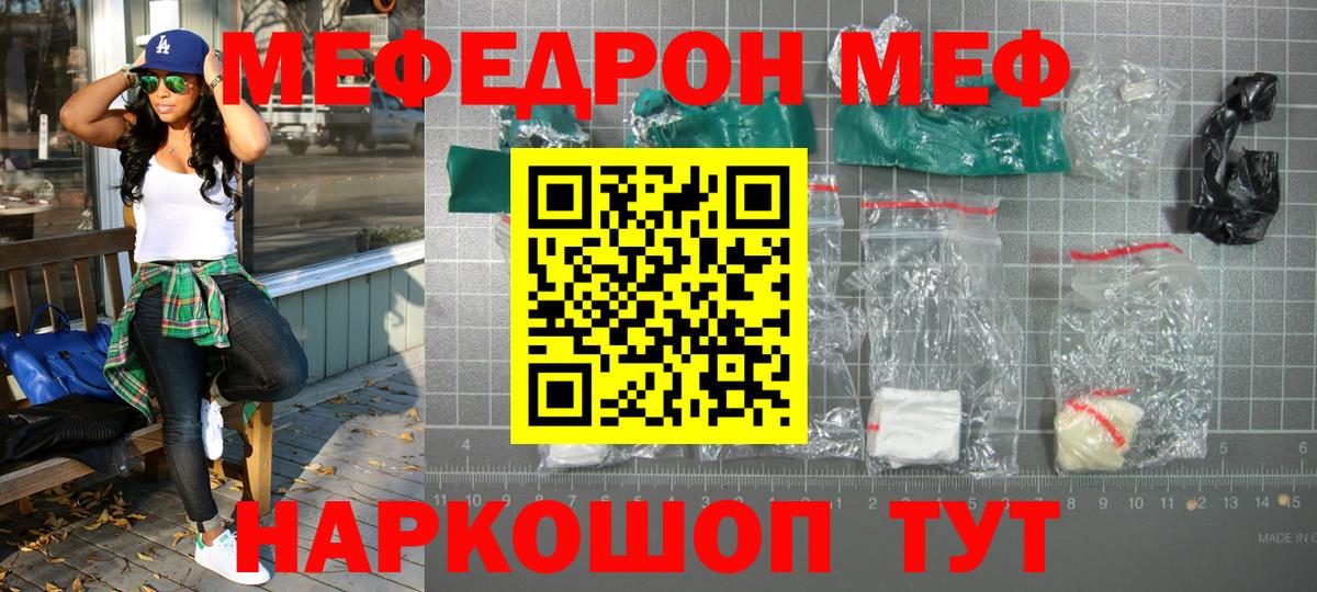МЯУ-МЯУ  hydra зеркало  Владимир  Вход с VPN  МЕФ  МЕФ mephedrone  МЕФ мяу мяу 